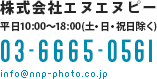 株式会社エヌエヌピー 平日9:30～18:30（土・日・祝日除く） TEL:03-3406-4980 MAIL：info@nnp-photo.co.jp